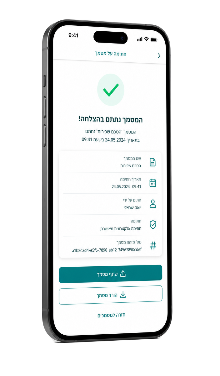 אישור חתימת מסמך בטלפון נייד